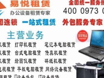 武漢辦公設(shè)備租賃服務(wù) 打印機、復(fù)印機、電腦、投影儀一站式解決方案