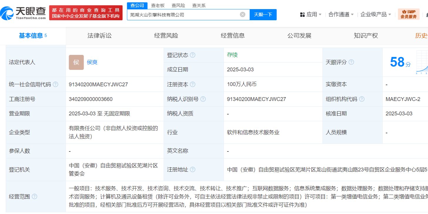 抖音布局蕪湖 火山引擎科技公司成立，通訊設(shè)備銷(xiāo)售或成新增長(zhǎng)點(diǎn)
