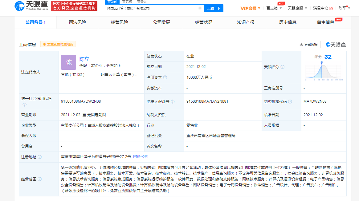 阿里云落子重慶，注冊(cè)資本1億深耕通訊設(shè)備銷(xiāo)售